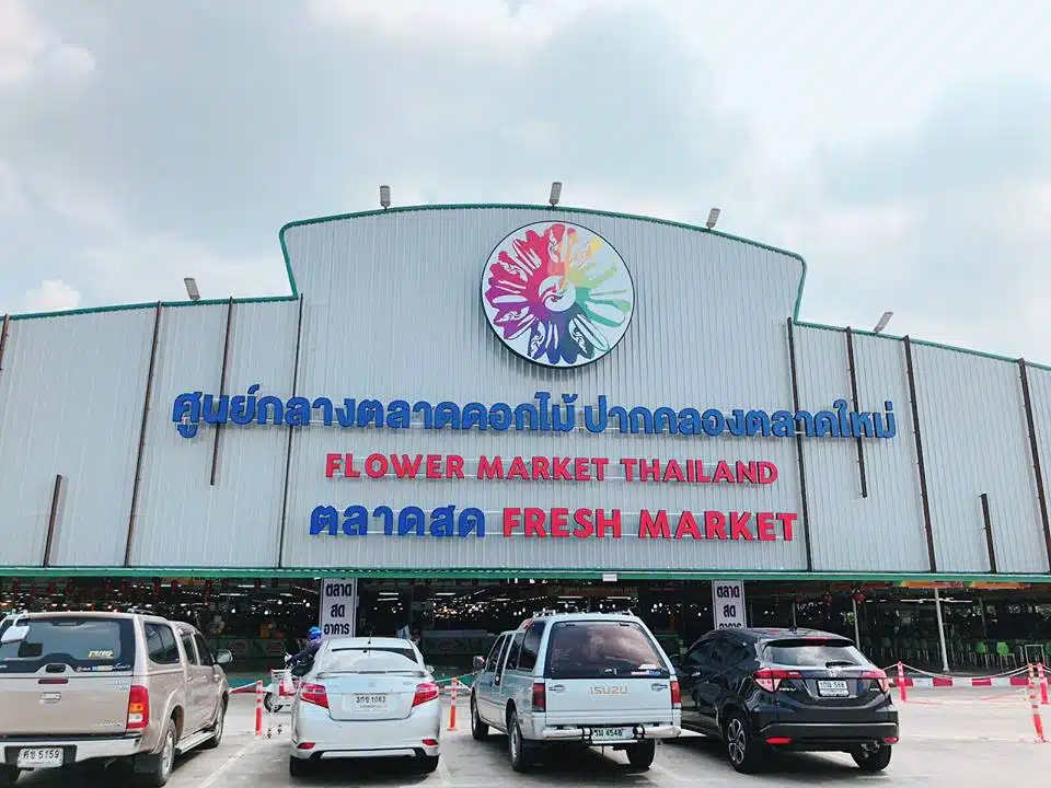 ตลาดปากคลองตลาดใหม่