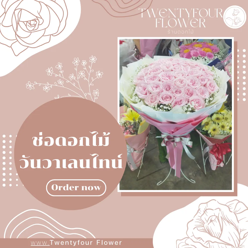ช่อดอกไม้วันวาเลนไทน์