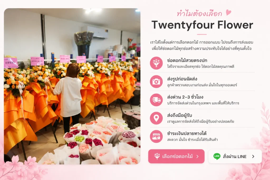 ฟลอริสต์กำลังจัดช่อดอกไม้สดที่ร้าน Twentyfour Flower